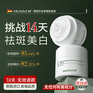 SKISGEM德國進口美白祛斑霜男女士面霜保濕乳補水提亮膚色淡化黑色素護膚 【皮膚科推薦】美白保濕祛斑霜*1