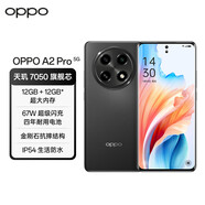 OPPO A2 Pro【24分期/免息】新品OPPO手機 天璣旗艦芯 長(cháng)續航大電量 抗摔5G手機OPPOa2系列手機 浩瀚黑丨A2Pro（天璣7050） 12GB+256GB【曬單領(lǐng)紅包10元】