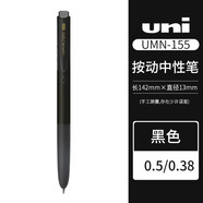 uni日本三菱中性筆UMN-155低阻尼黑科技新色NC馬卡龍限定款0.5mm學(xué)生考試專(zhuān)用刷題按動(dòng)黑筆速干水筆 黑色 單支裝 0.5mm