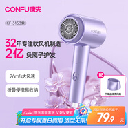 康夫（CONFU）2億負(fù)離子電吹風(fēng)機(jī)宿舍家用大風(fēng)力護(hù)發(fā)小型折疊大功率國家補(bǔ)貼吹風(fēng)筒1600W KF-3153紫