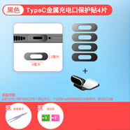 客套適用 Type-C接口安卓手機(jī)防塵塞華為OPPO vivo小米 榮耀安卓通用蘋果17/16/15手機(jī)充電口塞耳機(jī)塞 Type-C充電口金屬防丟防塵塞+充電口保護(hù)貼4片 亮黑色