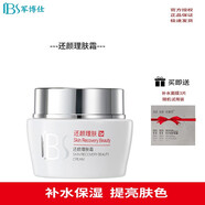 軍博仕還顏理膚霜50g軍博士舒緩補水保濕面霜溫和控油肌膚活顏亮膚鎖水