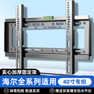 適用海爾電視機掛架通用墻壁支架32/42/43/55/65/75/85寸專(zhuān)用架子 適用于海爾40寸全型號承重