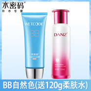 水密碼BB霜裸妝遮瑕強(qiáng)補(bǔ)水保濕隔離輕薄粉底液提亮膚色丹姿女修顏 自然色bb霜(送120ml爽膚水)