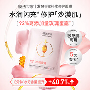 膜法世家發(fā)酵花蜜補(bǔ)水修護(hù)面膜5片 改善干燥泛紅敏感肌可用七夕禮物送女友