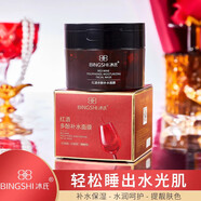 冰氏紅酒多酚補水保濕涂抹面膜貼免洗提亮膚色改善暗沉緊致肌膚 買(mǎi)1送1【到手兩瓶】