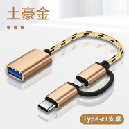 Tialstp 手機連接u盤(pán)下載歌曲廣場(chǎng)舞電影適用華為vivo小米otgtypec轉接頭優(yōu)盤(pán)otc 【金色】micro+type-c二合一【編織線(xiàn)】 其他