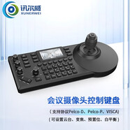 訊爾威 XRV-KBD300視頻會議云臺控制鍵盤搖桿遠程會議攝像頭攝像機控制設備可兼容MOON攝像機