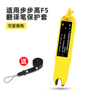PENC IWATCH適用步步高F5翻譯筆保護(hù)套F3/R5/F3Pro詞典筆保護(hù)殼掃描筆卡通硅膠D21K100AC全包軟殼點(diǎn)讀筆套配件 適用步步高F5保護(hù)套+掛繩【黃鴨子】