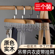 Jepoo木質(zhì)吊帶衣架多功能內衣背心收納神器家用宿舍實(shí)木掛鉤波浪晾衣架 買(mǎi)一送二【3個(gè)裝】（顏色隨機） 28*18cm