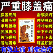 膝蓋疼痛專用100%藥中老年膝蓋疼膝關節(jié)疼痛專用藥麝香壯骨膏治滑膜炎膝蓋積液脹痛半月板損傷 2盒裝【紅腫疼痛關節(jié)積液】