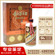 茅臺珍品 飛天牌【老酒鑒真】收藏 醬香型 白酒 1999年 500mL 1瓶 茅臺珍品53度