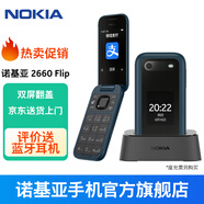 諾基亞Nokia 2660 Flip 4G 移動(dòng)聯(lián)通電信三網(wǎng)4G 雙卡雙待 翻蓋大屏大按鍵 老人手機(jī) 藍(lán)色 原廠座充套餐+充電頭