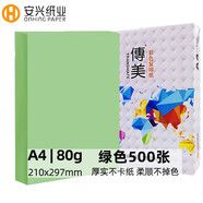 傳美 國產(chǎn)色紙 A4 彩色復(fù)印紙 80g 500張每包 5包每箱 整箱五包裝 綠色2500頁 80G A4 500張/包/   5包/箱