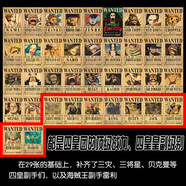 ZSTO全新海賊王懸賞令通緝令海報路飛15億復(fù)古牛皮紙宿舍寢室裝飾墻貼 海賊王通緝令經(jīng)典38張 42cm*28cm 每張尺寸厘米
