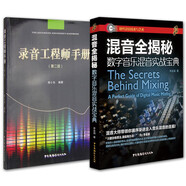 正版 2冊 錄音工程師手冊 第2版/混音全揭秘 數字音樂(lè )混音實(shí)戰寶典 現代錄音技術(shù)叢書(shū) 聲學(xué)基礎 后期制作