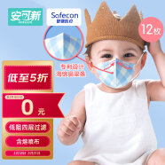 安可新 婴儿口罩【12片装】含熔喷布一次性防护口罩防尘防飞絮 蓝色小号