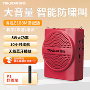 得勝（TAKSTAR） E136小蜜蜂擴音器教師專用腰掛教學大功率音箱導游喇叭德勝麥克風 E188M紅色+翻頁筆