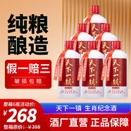 天下一鎮貴州茅臺鎮純糧醬香白酒 53%vol 500mL 6瓶 整箱裝