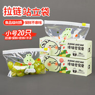 SHUANG YU食品保鮮袋滑索拉鏈帶密封袋小號20個(gè)冰箱冷藏收納袋密實(shí)袋