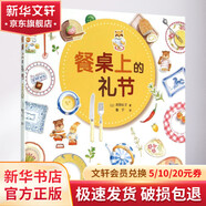 餐桌上的禮節(jié) 學(xué)生課外閱讀 推薦閱讀 兒童文學(xué)