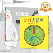 白國王和黑國王+分針大冒險 全2冊 點讀版