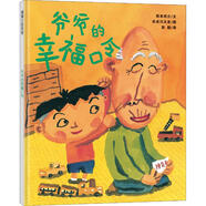 爺爺?shù)男腋？诹?蒲蒲蘭繪本館系列