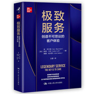 極致服務(wù)：創(chuàng  )造不可思議的客戶(hù)體驗