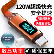 昊微數(shù)顯120W超級快充Type-c數(shù)據(jù)線6A閃充手機充電線車用編織加長帶頭適用華為mate70/60/50/40/30小米 線充套裝【橙色】智能芯片/自動斷電防過充 1米