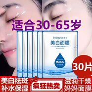 形象美（images）【斑點(diǎn)肌膚點(diǎn)進(jìn)來(lái)】美白祛斑面膜保濕提亮膚色中老年斑點(diǎn)肌膚適用 美白去斑面膜30片