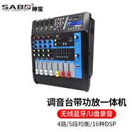 紳寶 (SABO)調音臺帶功放一體機專(zhuān)業(yè)聲卡效果器藍牙錄音8路家用婚慶會(huì )議舞臺演出K歌混響器 4路調音臺帶功放一體機（DMA-500）
