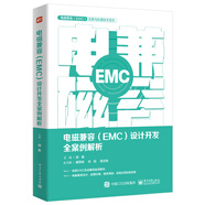 電磁兼容（EMC）設(shè)計(jì)開(kāi)發(fā)全案例解析