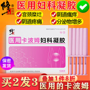 修正 醫(yī)用卡波姆婦科凝膠細(xì)菌霉菌性陰道炎婦用凝膠殼聚糖洗液止瘙癢宮頸糜爛炎癥去異味私處私密護(hù)理粉嫩 5支/盒可搭配陰道炎專用緊縮私密用品陰道緊致藥