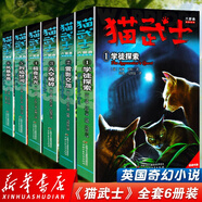 自選】貓武士首部曲一二三四五六七八部曲全套以及貓武士外傳系列 7-14歲兒童文學(xué)課外書(shū)籍新華正版 貓武士六部曲（全6冊）