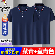 啄木鳥兩件裝冰絲短袖t恤男夏季薄款男士POLO打底衫彈透氣翻領(lǐng)涼感半袖 藏青+藏青 L (推薦110-125斤）