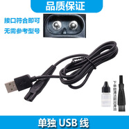 適用AMOI夏新剃須刀充電線X3電動(dòng)刮胡刀USB充電器電源適配器充電配件 USB充電線