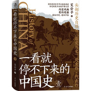 一看就停不下來的中國史1