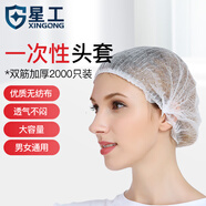 星工一次性頭套無紡布帽子條形隔離帽無塵帽套防塵帽白色2000只