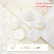 高檔天然貝殼襯衫扣子黑蝶白蝶高腳紐扣開衫雪紡連衣裙小圓扣自然海貝河貝扣子 17#白河貝一體扣（11mm） 10顆裝（送針線）