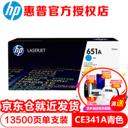 惠普（HP） 651a ce340a硒鼓原裝適用m775dn/m775f/m775z打印機一體機墨盒 651A青色(CE341A)16000張