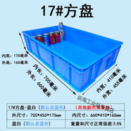 塑料盒子長(zhǎng)方形塑膠方盤周轉(zhuǎn)箱收納盒零件盒淺盤養(yǎng)殖盤疊摞工具盒 17#藍(lán)白兩色 默認(rèn)藍(lán)色 705*455*175