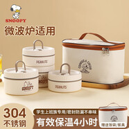 史努比（SNOOPY） 304不銹鋼日式飯盒上班族學(xué)生多層保溫便當(dāng)盒可微波加熱便攜餐盒 【四個(gè)裝】米白色+餐具+保溫提包