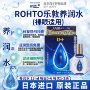 ROHTO樂敦養(yǎng)潤水日本眼藥水疲勞眼干眼澀視力模糊消炎止癢殺菌干澀發(fā)癢紅血絲緩解眼疲勞夜間睡眠眼藥水 【夜間修復(fù)】小藍(lán)瓶眼藥水13ml*10瓶
