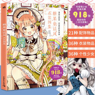糖果童話(huà)風(fēng)衣裝圖集 佐倉織子 二次元可愛(ài)萌少女換裝元素魔法衣櫥日系動(dòng)漫畫(huà)插畫(huà)集畫(huà)冊圖鑒技法繪畫(huà)教程書(shū)籍