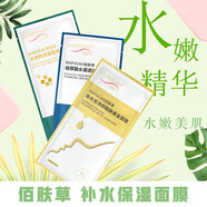 佰膚草面膜新款燕窩蠶絲面膜補水保濕提亮膚色緊致玻尿酸面膜 備長炭+水光肌+玻尿酸 各一盒