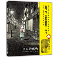 回家的夜晚精裝繪本花園國際獲獎經(jīng)典兒童睡前閱讀故事書(shū)幼兒園小中大班小學(xué)一年級幼兒圖書(shū)
