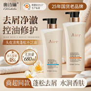 奧詩(shī)琳（Aoshilin）【官方】洗發(fā)水男女去屑止癢控油修護(hù)柔順香味持久留香艾 多屑發(fā)質(zhì)氨基酸清爽去屑洗發(fā)露6