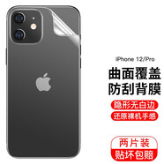 rurihai 適用蘋果背膜iPhone水凝膜軟膜非鋼化背面后蓋貼紙手機保護貼膜 蘋果12/12Pro【后背膜】2片