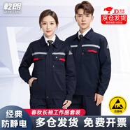  乾朗 春秋防靜電工作服套裝男女長袖厚款耐磨勞保服帶反光條電焊工服汽修工程服加油站電力局工裝可定制logo 藏藍色春秋套裝175