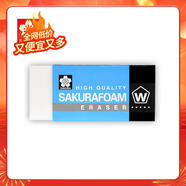 【全網(wǎng)低價(jià)】櫻花(SAKURA)橡皮擦學(xué)生考試美術(shù)繪圖 XRFW-200 大號(hào)單塊【日本進(jìn)口】